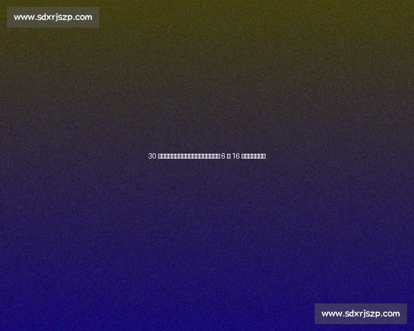 30 米追防难阻泽卡！张琳芃被换背后，海港 6 场 16 球防线裂痕难掩